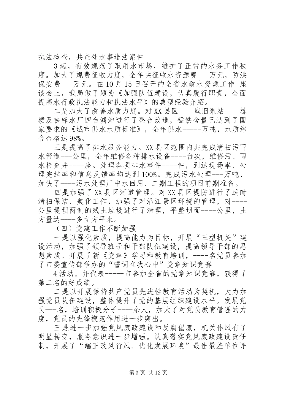 水务工作会议的上报告_第3页