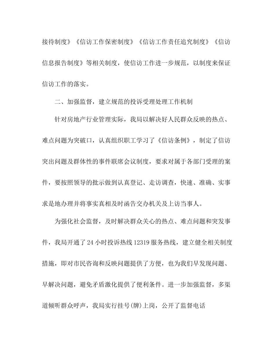 局信访工作总结汇报 _第2页