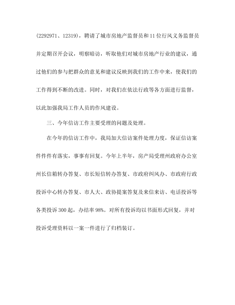 局信访工作总结汇报 _第3页