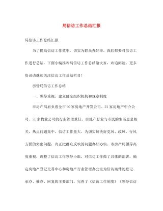 局信访工作总结汇报 