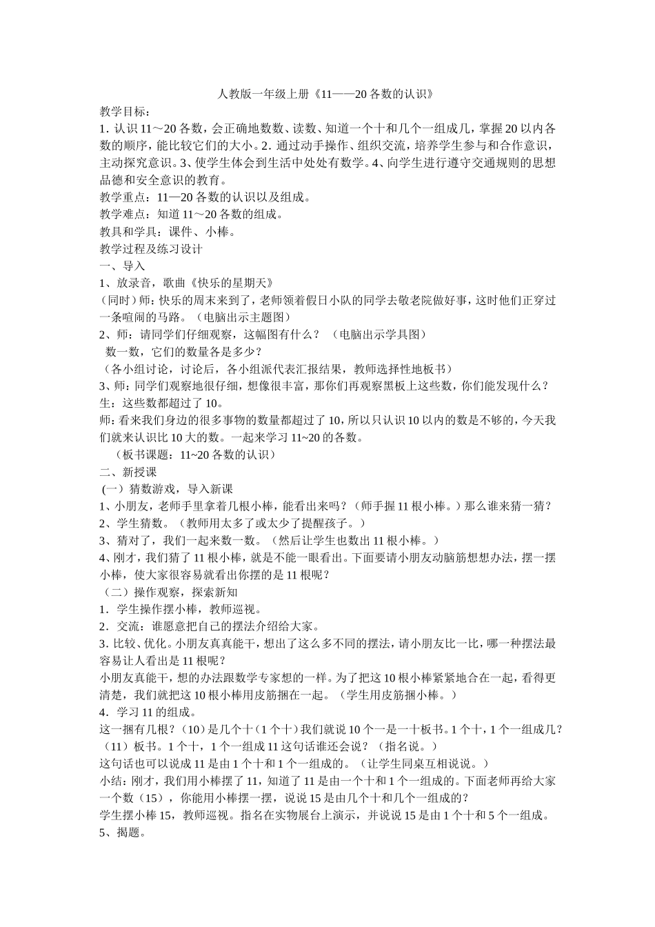人教版一年级上册《11——20各数的认识》_第1页