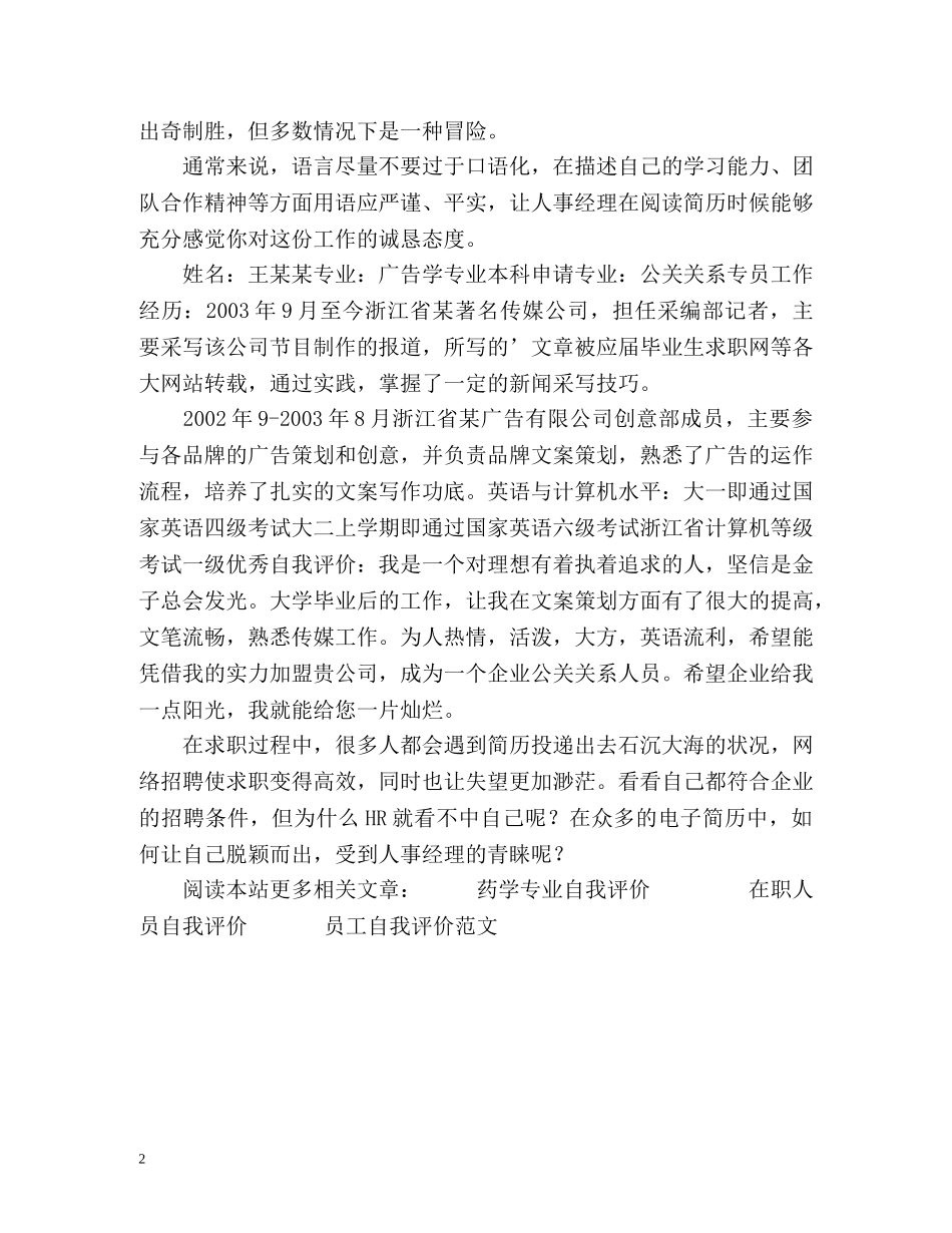 简历自我评价需简洁 _第2页