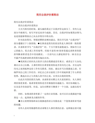 简历自我评价需简洁 