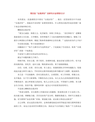 简历里“自我评价”怎样写才会有吸引力- 