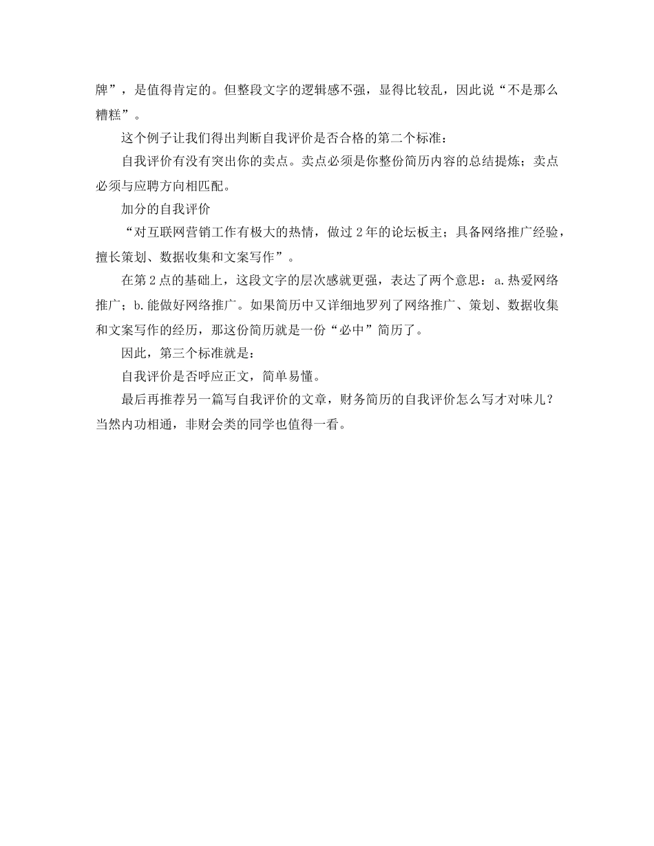 简历里“自我评价”怎么写才会有吸引力 _第2页