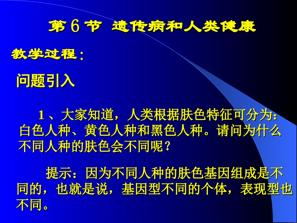 遗传病和人类健康_第2页