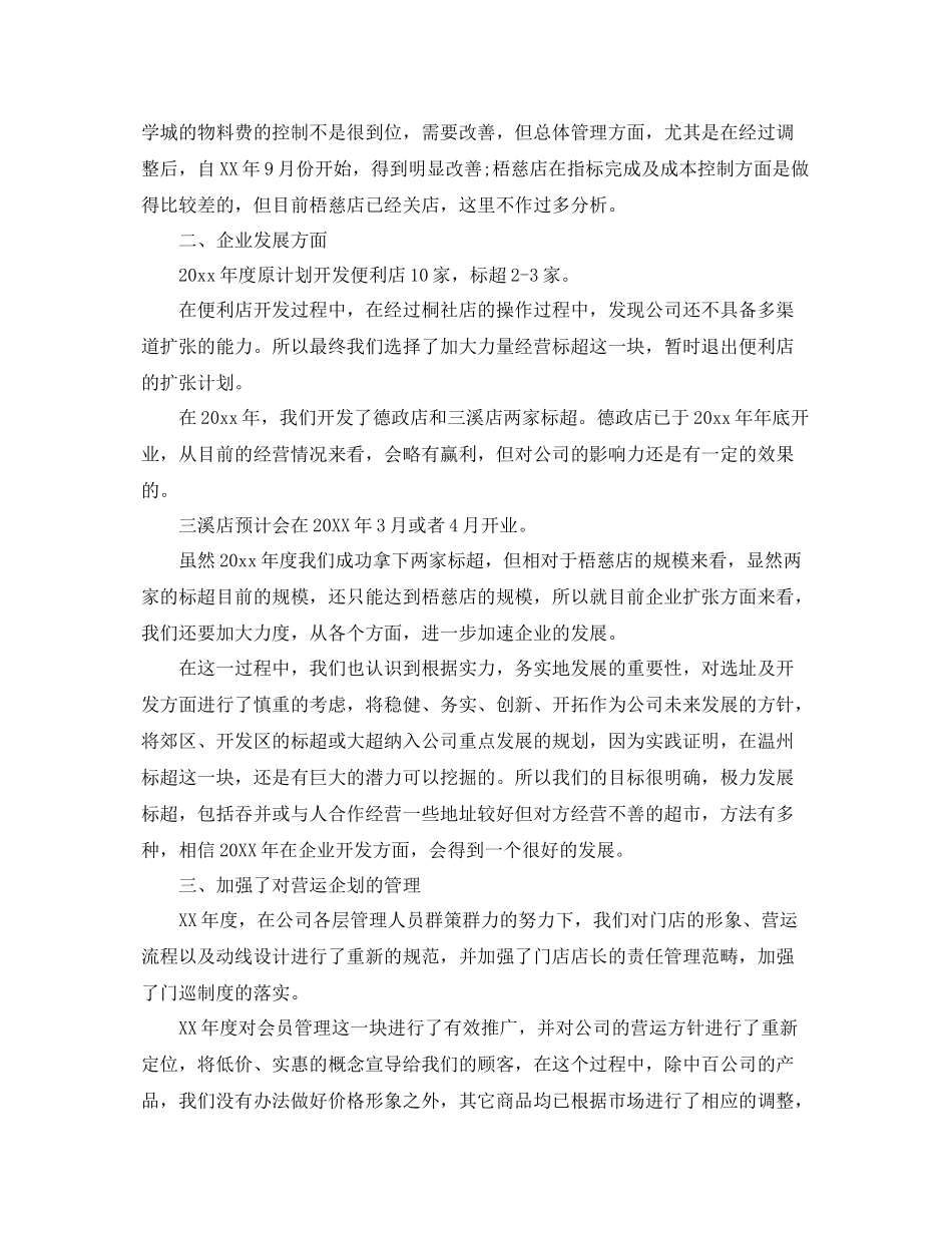 超市采购年终总结 _第2页