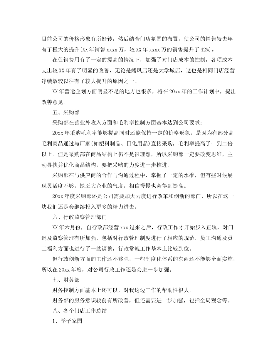 超市采购年终总结 _第3页