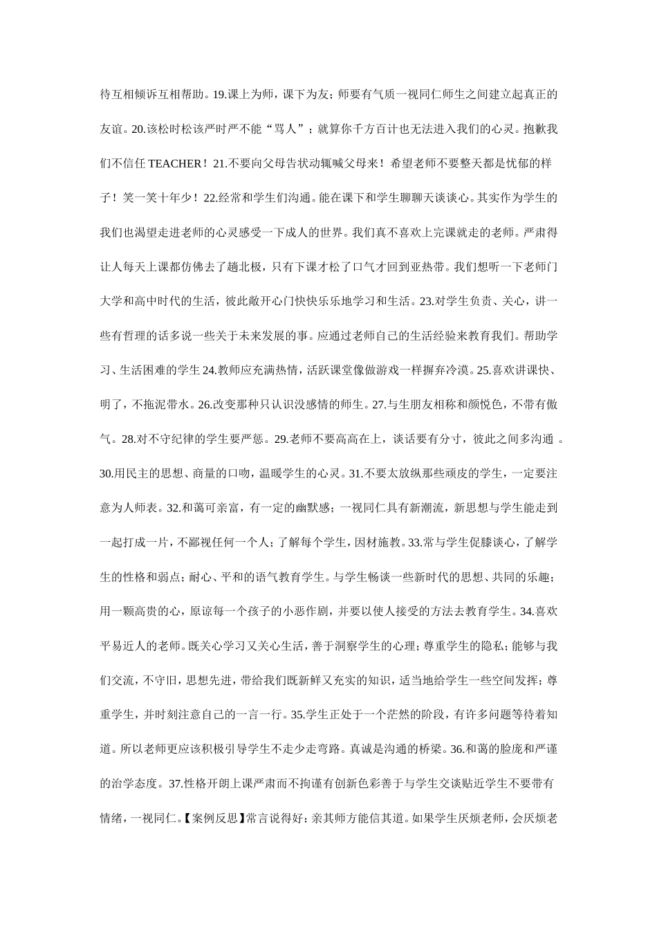 学生最喜欢什么样的老师_第2页