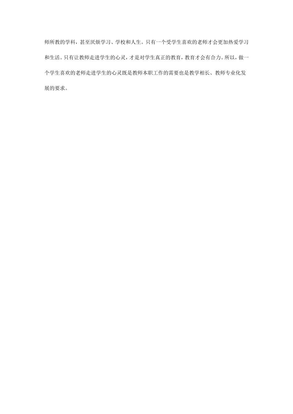 学生最喜欢什么样的老师_第3页