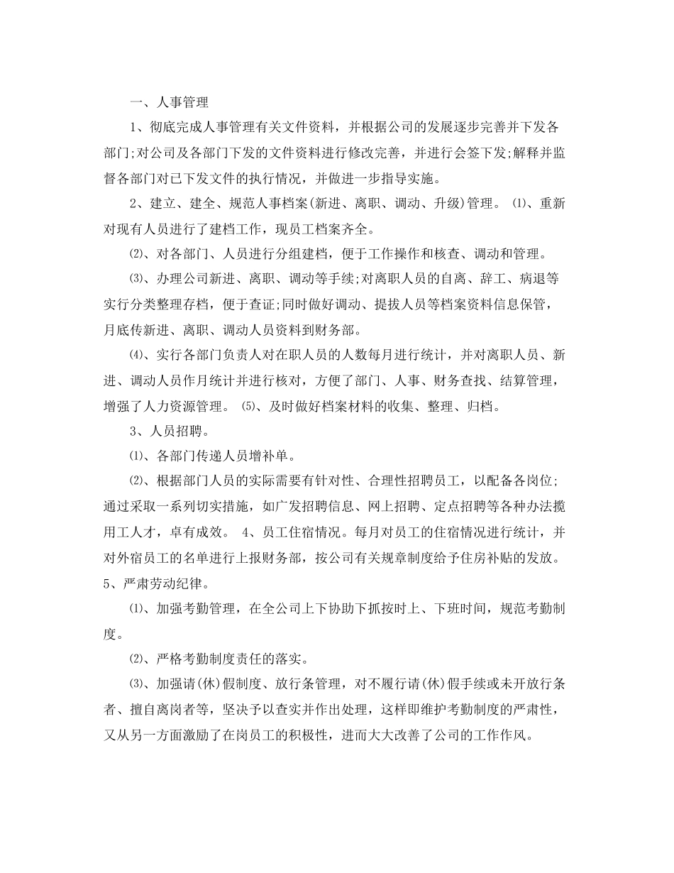 人事助理年底工作总结范例 _第2页