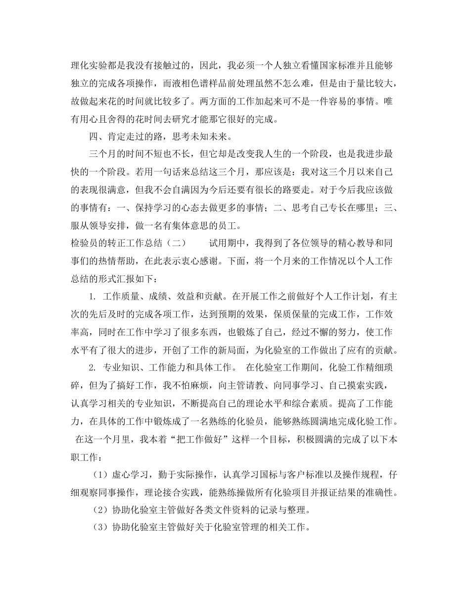 检验员的转正工作总结 _第2页