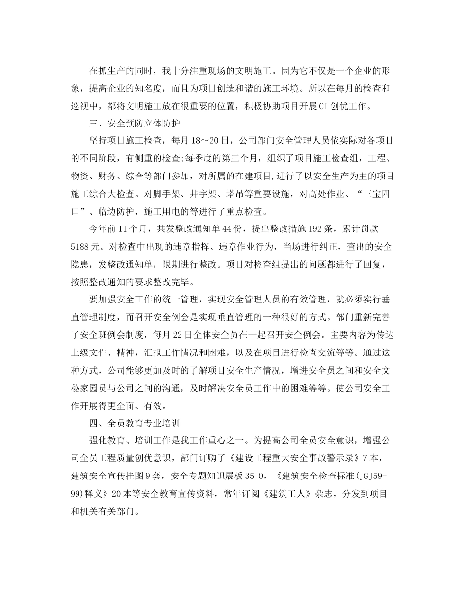 安全员年终总结范文 _第2页