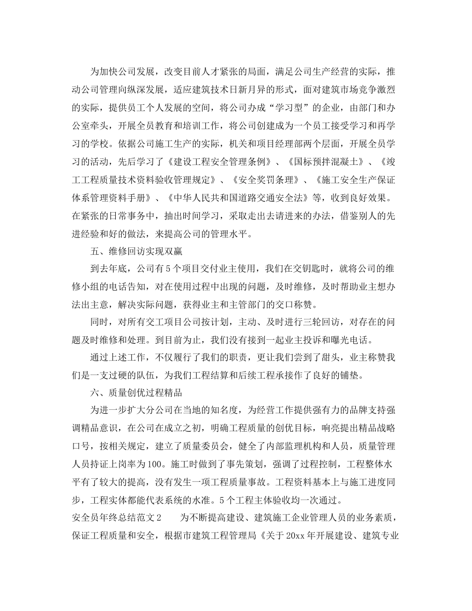 安全员年终总结范文 _第3页