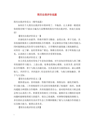 简历自我评价选篇 
