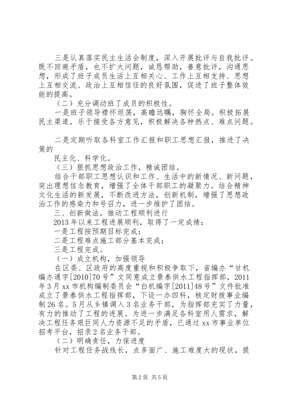 水务局领导班子汇报材料_第2页