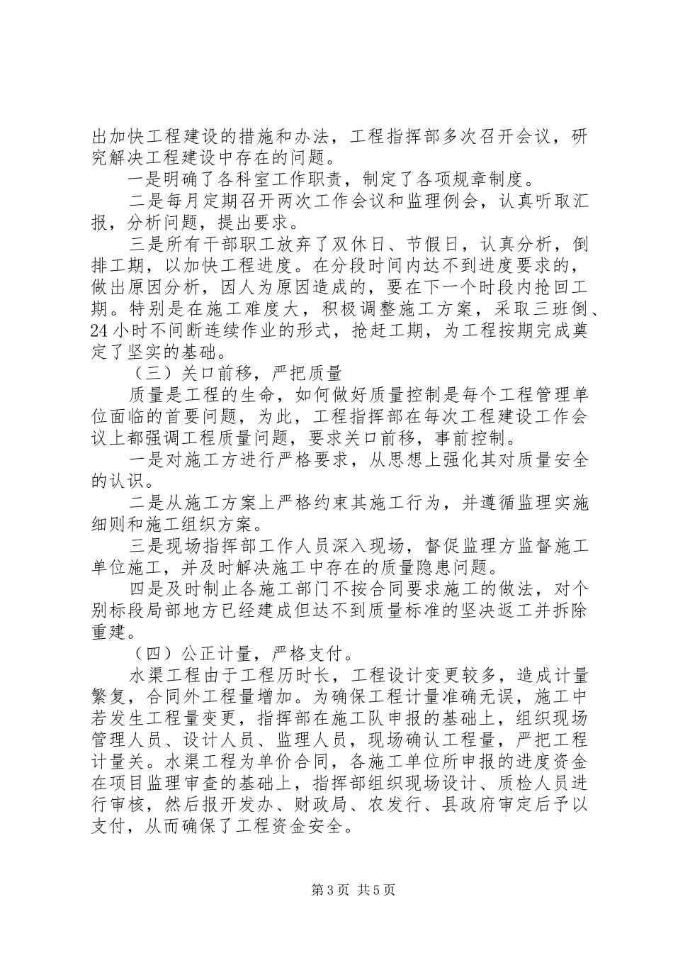 水务局领导班子汇报材料_第3页