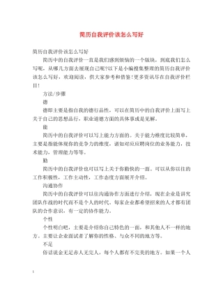 简历自我评价该怎么写好 