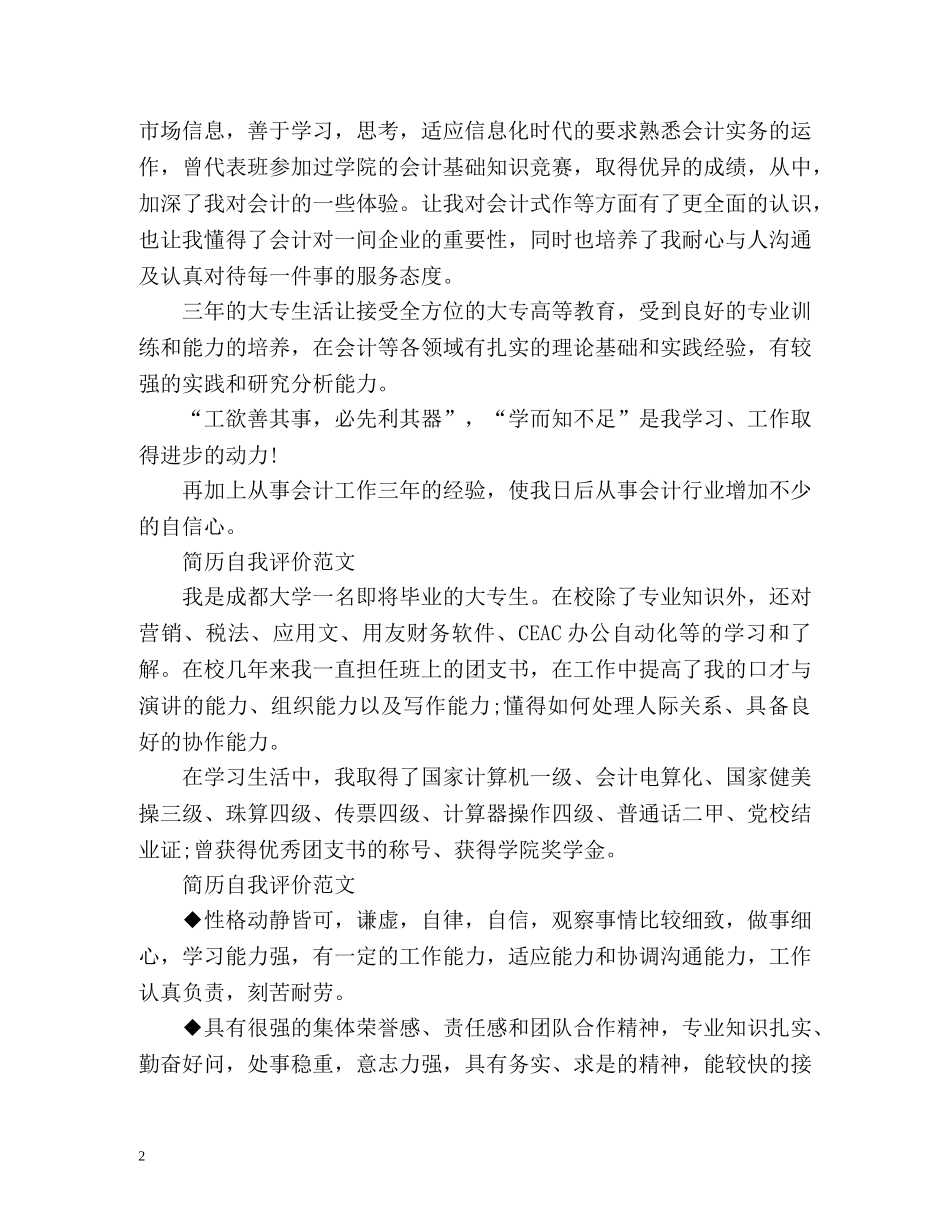 简历自我评价该怎么写「荐读」 _第2页
