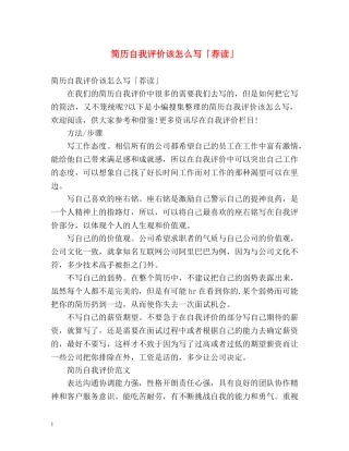 简历自我评价该怎么写「荐读」 