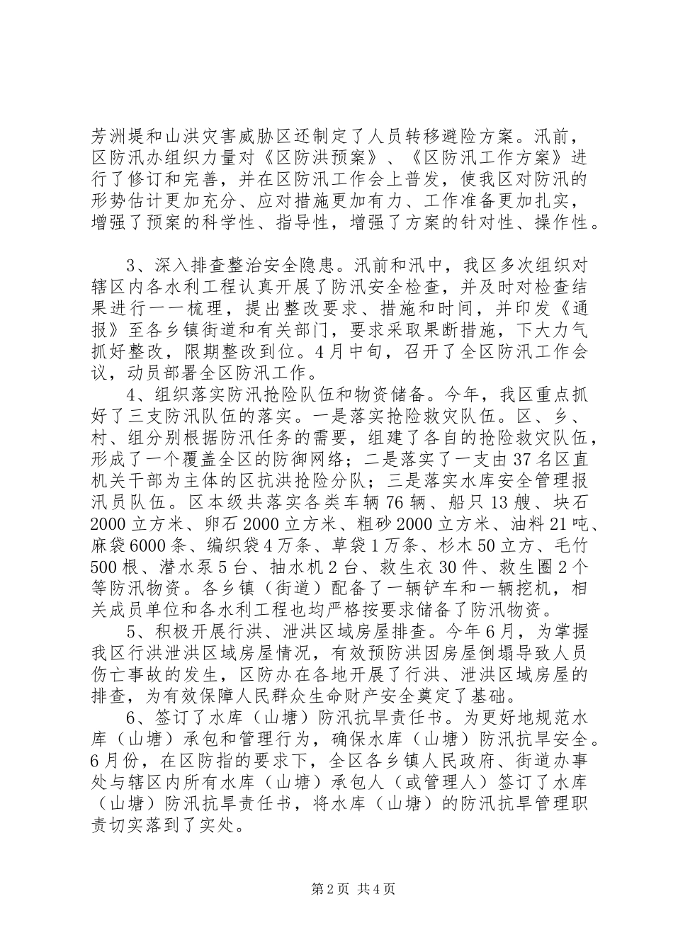水务局防汛抗旱工作报告_第2页