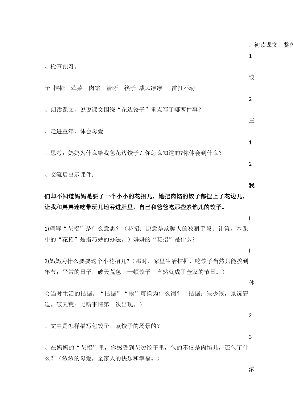 花边饺子里的爱说课稿_第2页