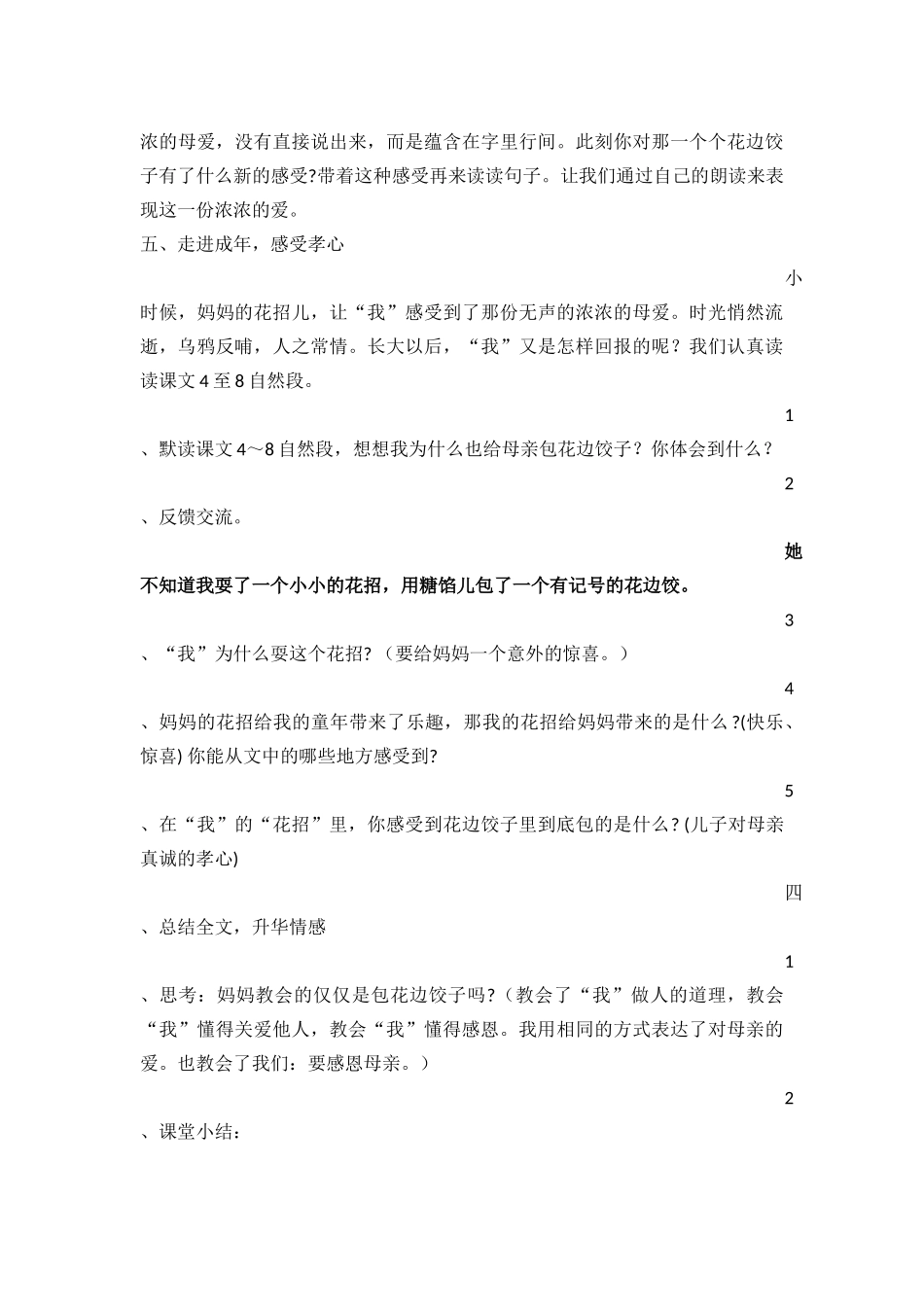 花边饺子里的爱说课稿_第3页