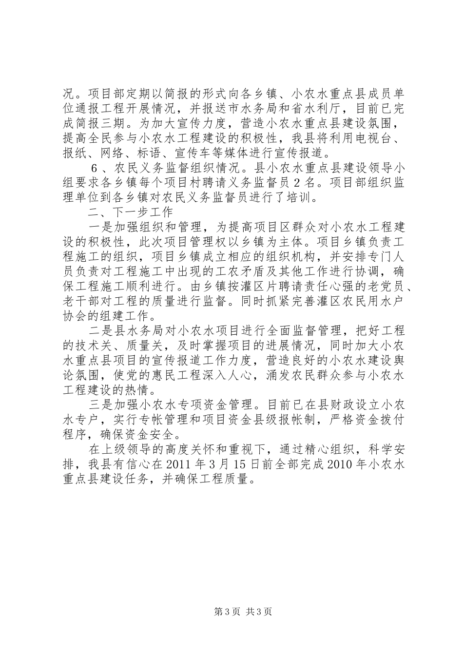 水务局重点建设报告_第3页