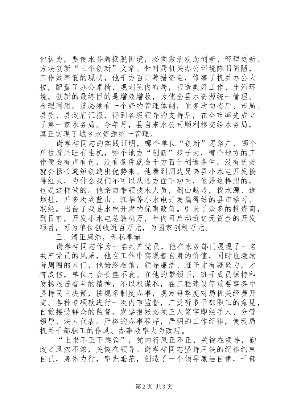 水务局长先进事迹汇报材料_第2页