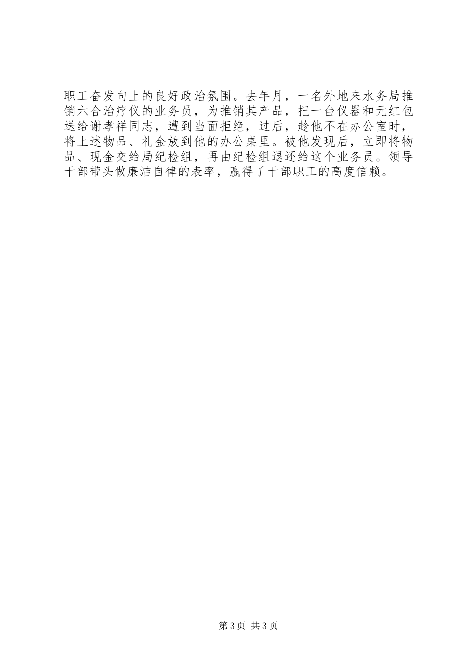 水务局长先进事迹汇报材料_第3页