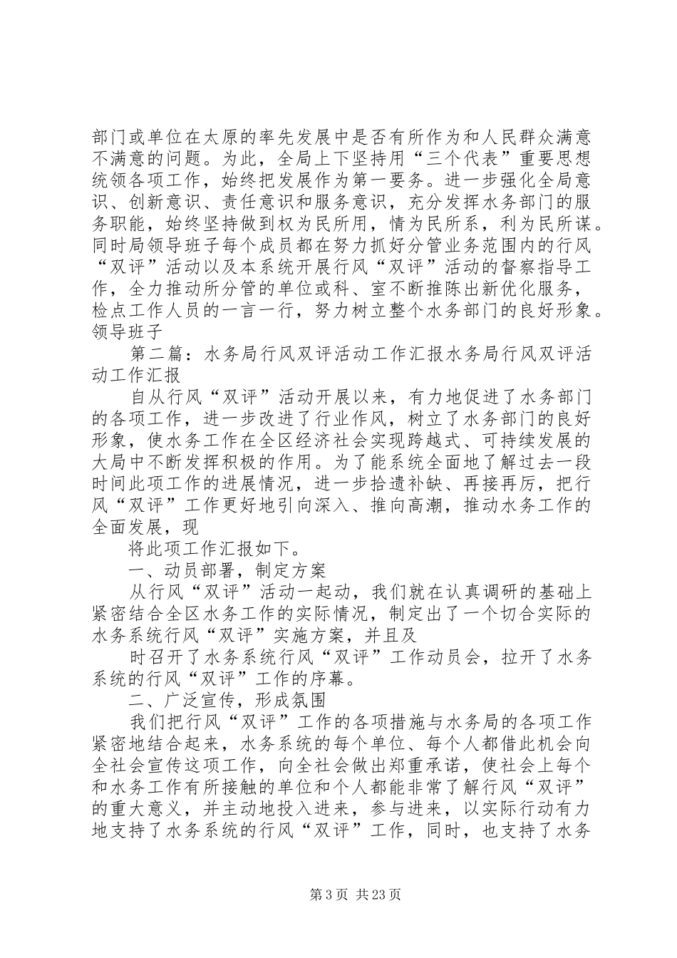 水务局行风双评活动工作汇报_第3页