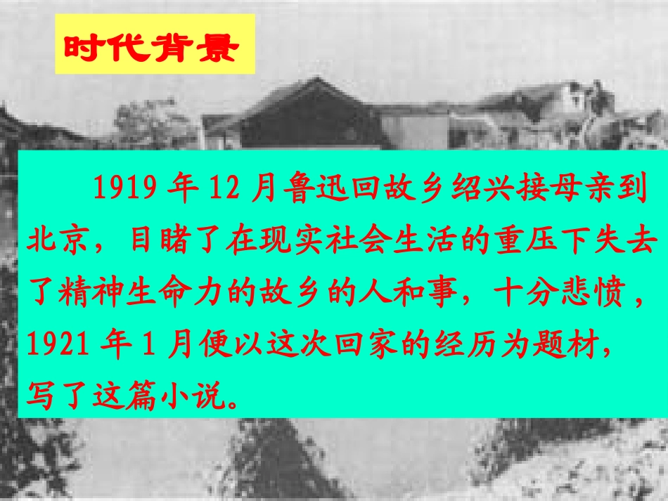 《故乡》课件_第2页