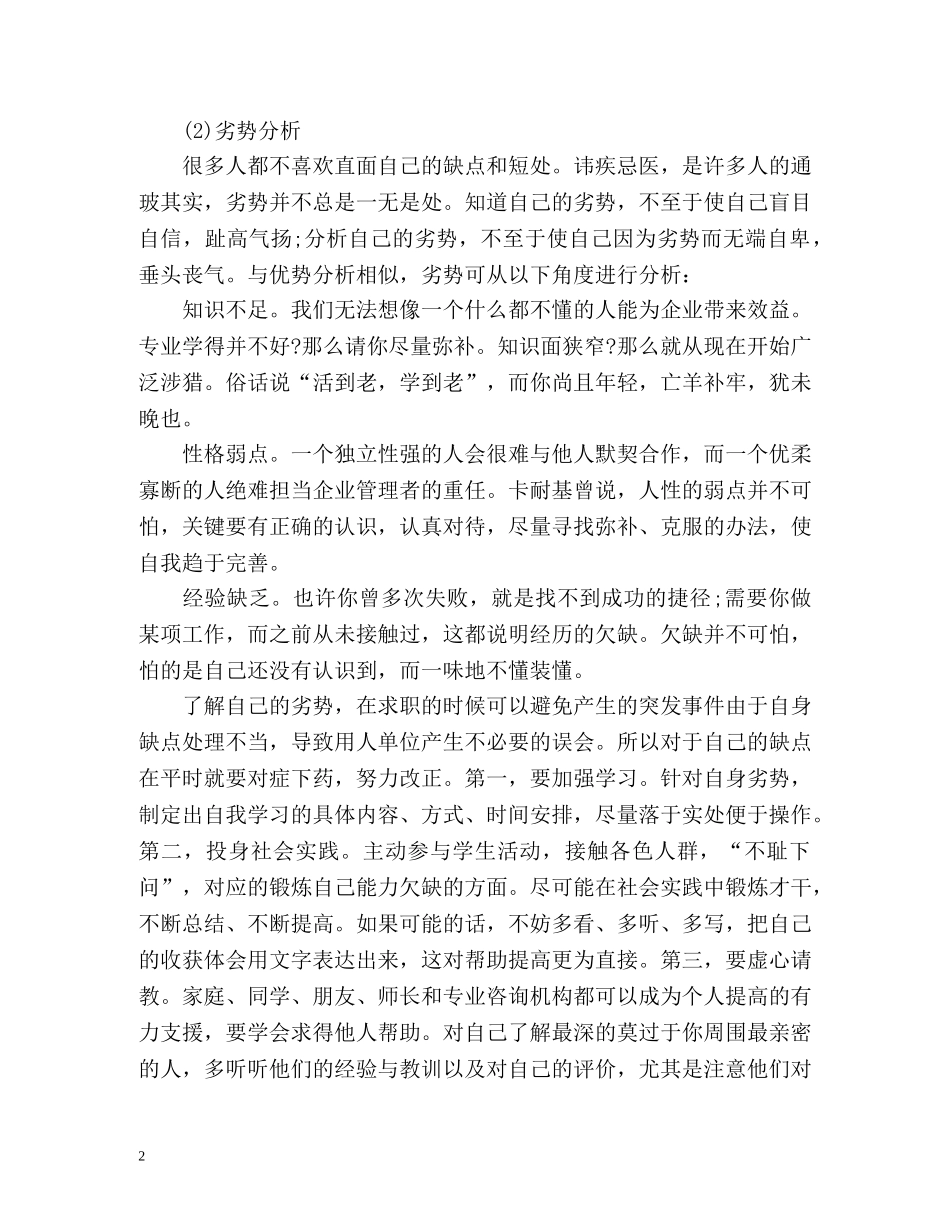 简历自我评价缺点怎么写 _第2页