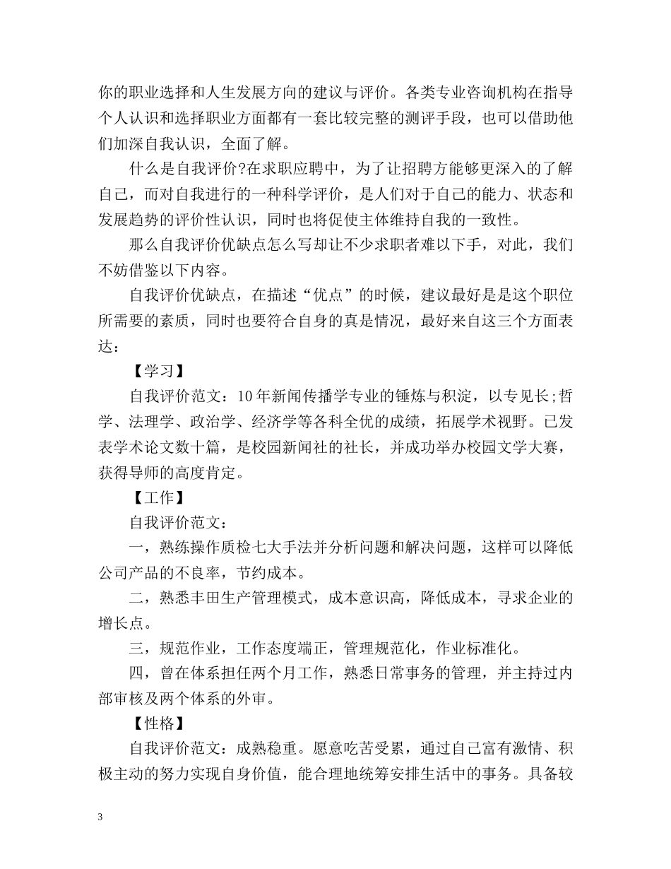 简历自我评价缺点怎么写 _第3页