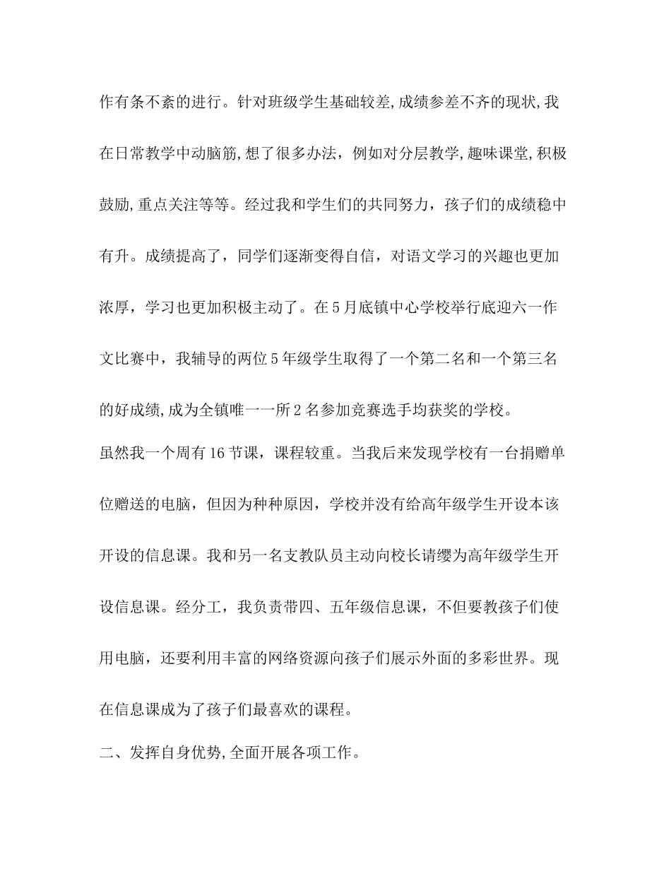 技术员工作总结 _第2页
