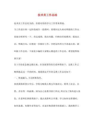 技术员工作总结 