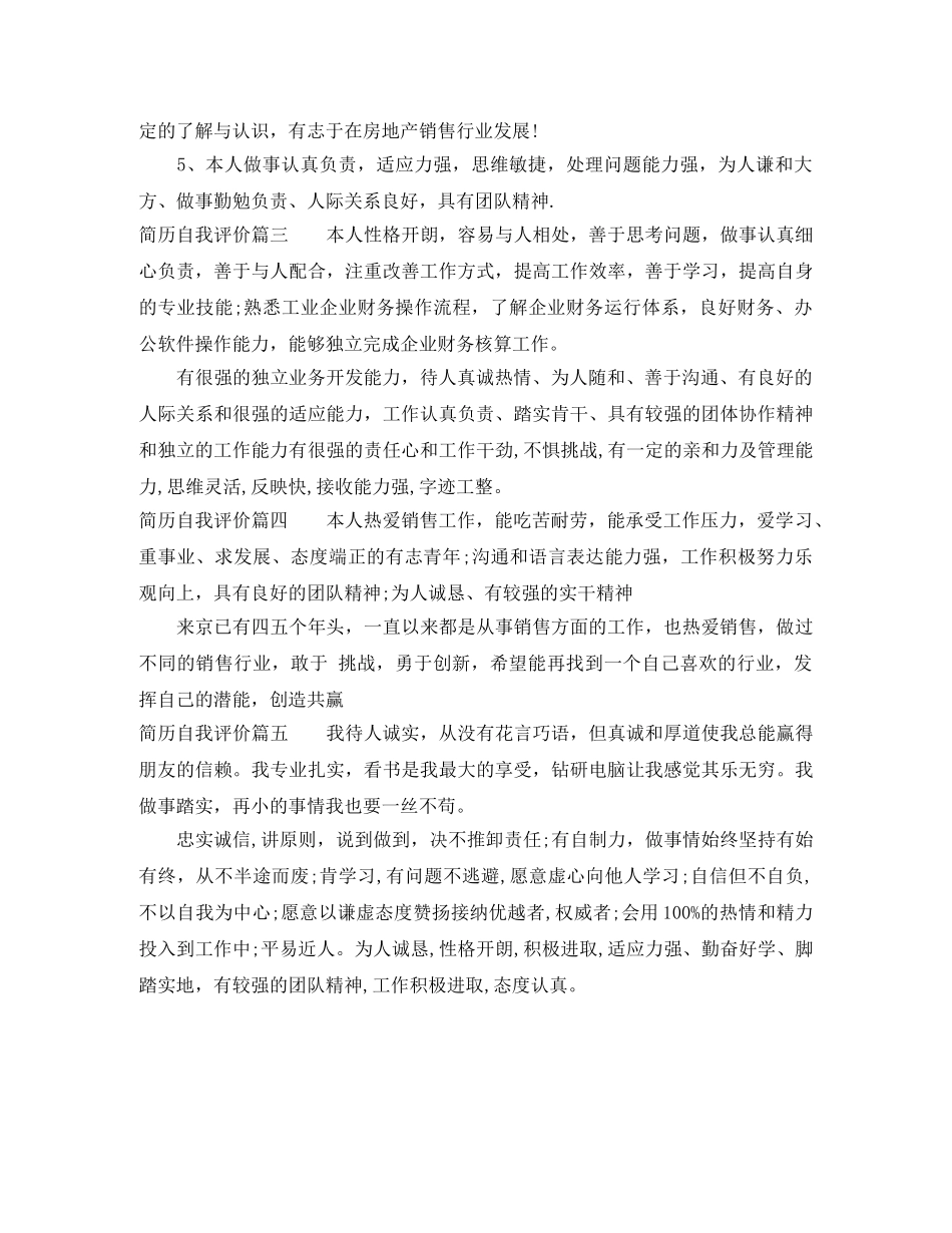 简历自我评价精简版 _第2页