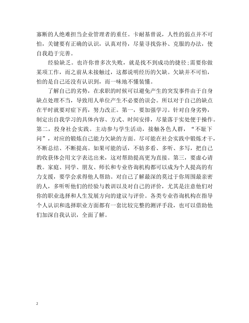 简历自我评价缺点 _第2页
