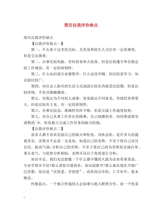 简历自我评价缺点 