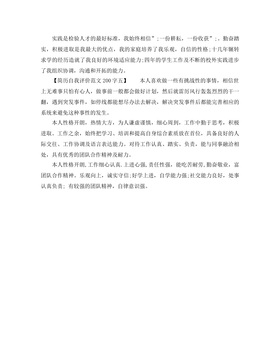 简历自我评价范文200字 _第2页