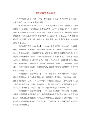 简历自我评价范文200字 