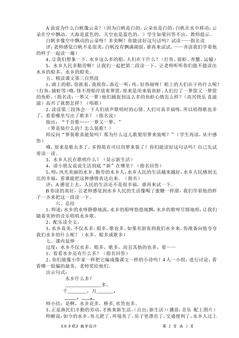 《水乡歌》教学设计_第2页