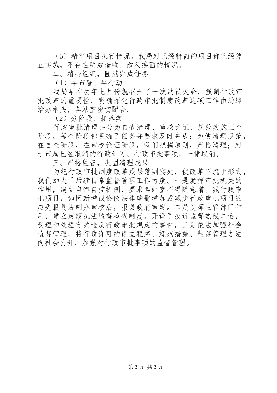 水务局行政审批自查自纠汇报_第2页