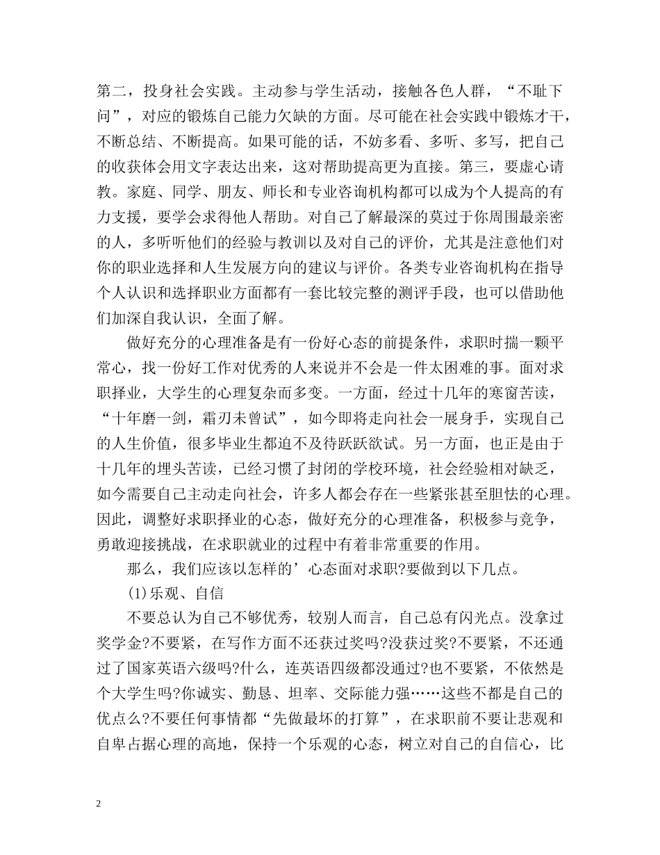 简历自我评价缺点怎么写好 _第2页