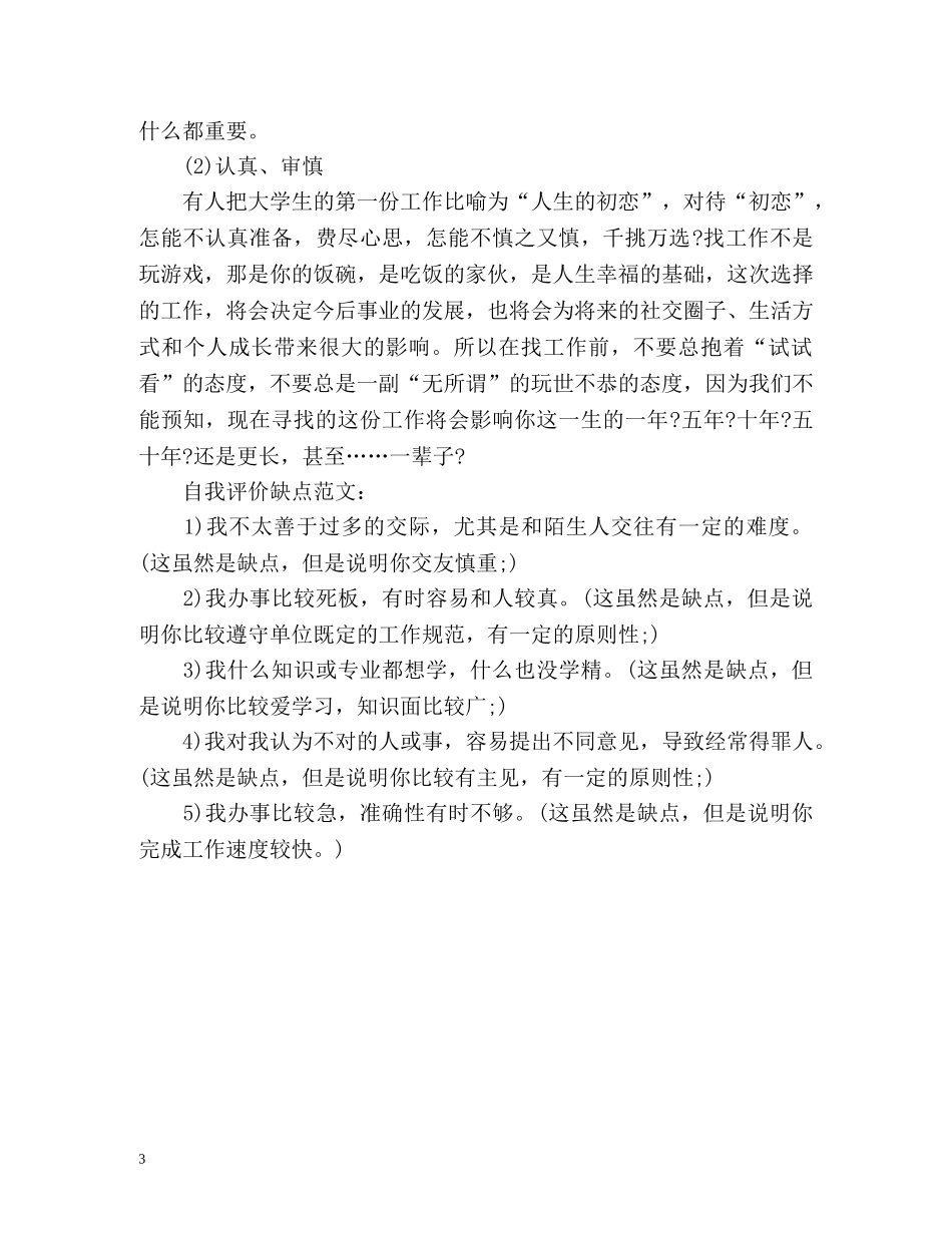 简历自我评价缺点怎么写好 _第3页