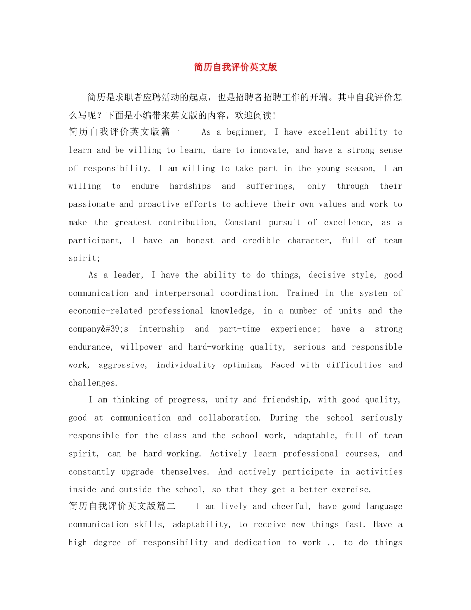 简历自我评价英文版 _第1页