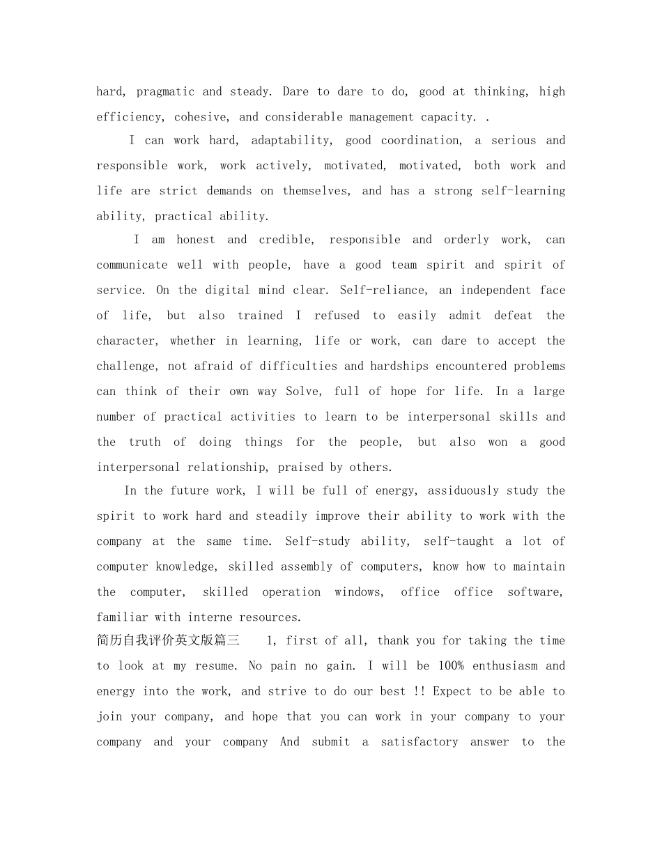 简历自我评价英文版 _第2页