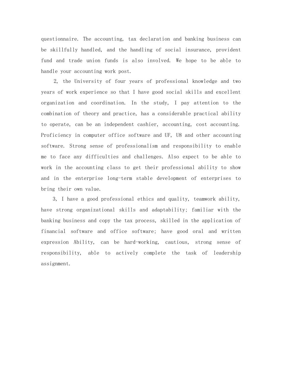 简历自我评价英文版 _第3页