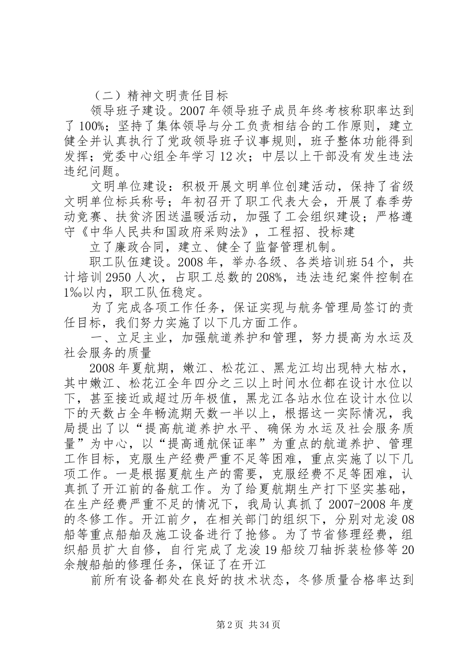 水务局行政工作报告_第2页