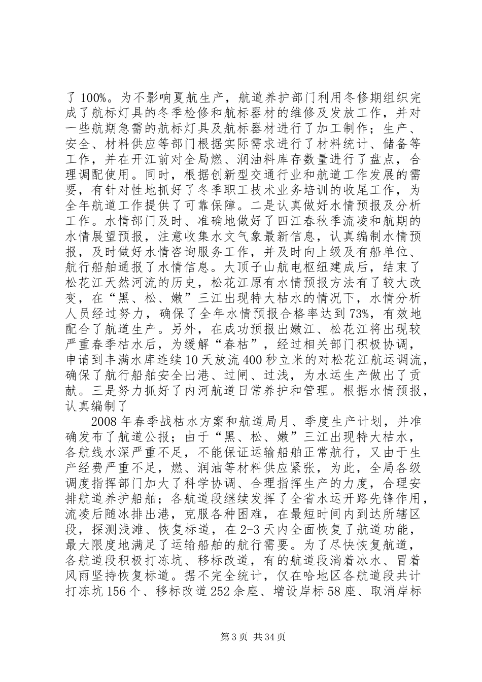 水务局行政工作报告_第3页